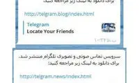 به نسخه‌های غیررسمی تلگرام اعتماد نکنید