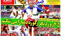 عناوین روزنامه های ورزشی 93/07/05