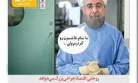 کارتون؛ روحانی: اقتصاد جراحی بزرگ می‌خواهد