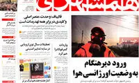 عناوین روزنامه های امروز 94/10/10