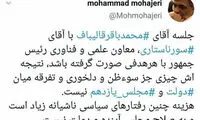 روایت توئیتری از دیدار قالیباف با معاون روحانی