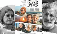 آغاز اکران عمومی «زادبوم» از 18 مردادماه