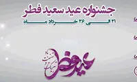 شروع جشنواره عید فطر کلینیک تخصصی پوست و مو ایران نوین