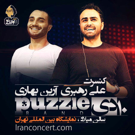 نخستین کنسرت «پازل بند» در تهران