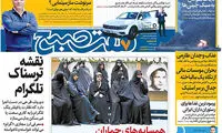 عناوین روزنامه های امروز 96/10/20