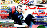 عناوین روزنامه های ورزشی 93/04/25