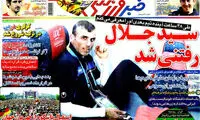 عناوین روزنامه های ورزشی 93/04/25