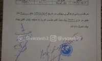 سند رویانیان علیه باشگاه پرسپولیس