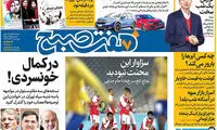عناوین روزنامه های امروز 96/09/29