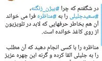 توصیه مهاجری به زنگنه برای مناظره با جلیلی