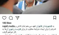 پست جالب نجفی درباره تعهد به تهرانی ها