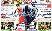 عناوین روزنامه های ورزشی 92/04/11