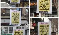 بیلبوردهایی مقابل دفتر مسئولان با مخاطب خاص