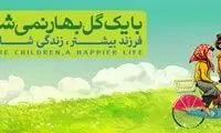 دلایل حذف مادر از بیلبورد نقد «تک‌ فرزندی»