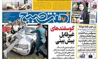 عناوین روزنامه های امروز 96/05/07