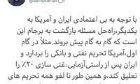 راهکار علی مطهری برای بازگشت به برجام