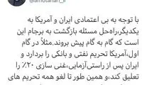 راهکار علی مطهری برای بازگشت به برجام