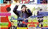 عناوین روزنامه های ورزشی 92/10/25