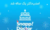 اسنپ‌دکتر یک ساله شد