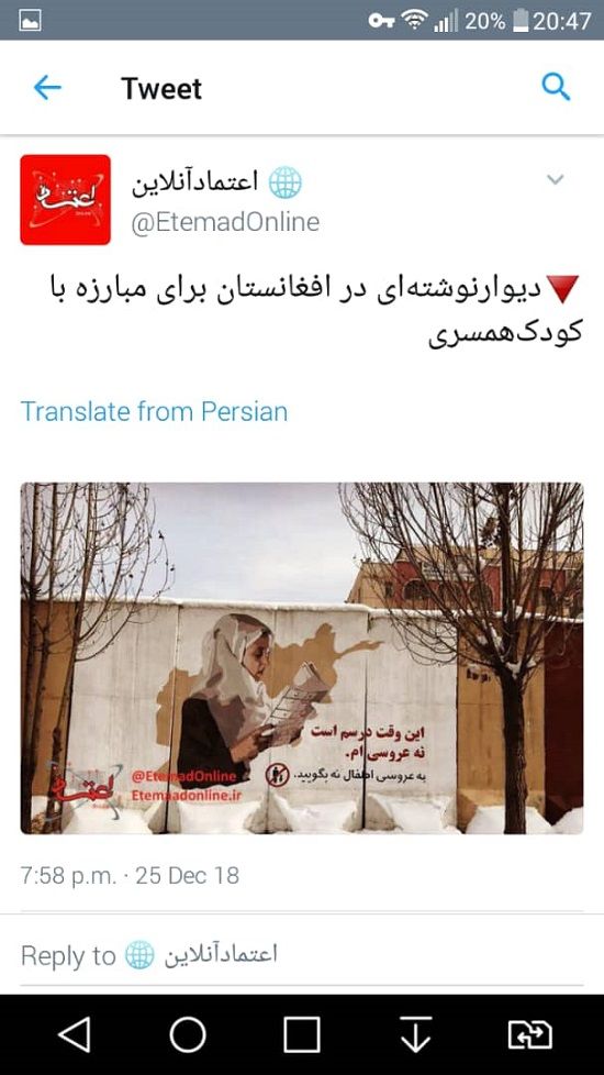 مبارزه با کودک همسری در افغانستان