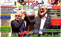 عناوین روزنامه های ورزشی 92/06/25