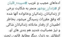توئیت رئیس سازمان زندان‌ها درباره سپیده قلیان