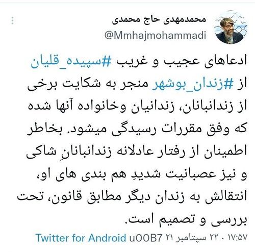 توئیت رئیس سازمان زندان‌ها درباره سپیده قلیان