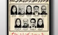 پوستر متفاوت سريال «گلشيفته» منتشر شد