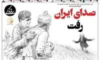 شجریان در بهشت، کنارِ اخوان‌ثالث و فردوسی