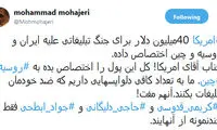 مهاجری: آمریکا هوای قدوسی را داشته باشد