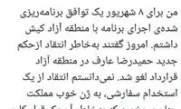 انتقاد از ژنِ خوب برای علی ضیا گران تمام شد!