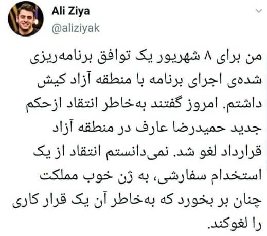 انتقاد از ژنِ خوب برای علی ضیا گران تمام شد!