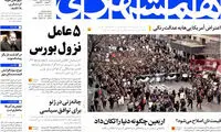عناوین روزنامه های امروز 93/09/24