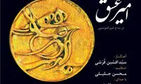 بازنشر یک آلبوم به مناسبت تولد امام علی(ع)