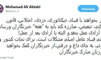 ابطحی: به خبرنگاران آزادی عمل بدهید