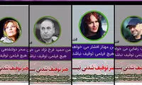 کمپین جدید مجازی؛ «هنر توقیف شدنی نیست»