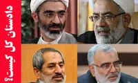 چه کسی دادستان کل کشور می شود؟