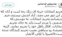 کدخدایی: تحریم انتخابات، دشمنی با مردم است