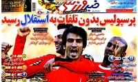 عناوین روزنامه های ورزشی 91/10/30