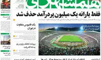 عناوین روزنامه های امروز 94/05/08