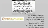 پاسخ تند یکی از بستگان بازیکن فوت شده به کمال