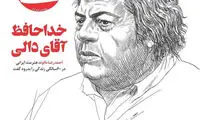 طرح بزرگمهر حسین‌پور برای احمدرضا دالوند