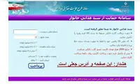 هشدار پلیس درباره کلاهبرداری به بهانه سبد غذایی