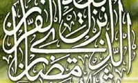 دعای روز بیست‌ و‌ چهارم ماه مبارک رمضان