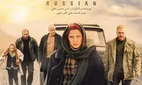 راهنمای اکران روز: «روسی» ساخته امیرحسین ثقفی