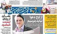 عناوین روزنامه های امروز 96/04/27