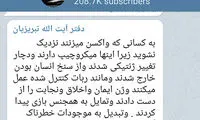 اظهارنظر عجیب دفتر تبریزیان درباره واکسن