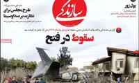 بالاخره «حصر» تَرک خورد