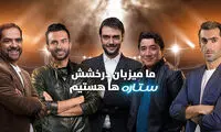 برنامه «ستاره‌ساز» نوروز ۹۸ می‌آید