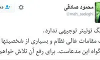 تلاش نماینده مردم تهران برای رفع فیلتر توئیتر